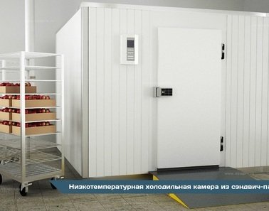 Промышленные холодильные камеры